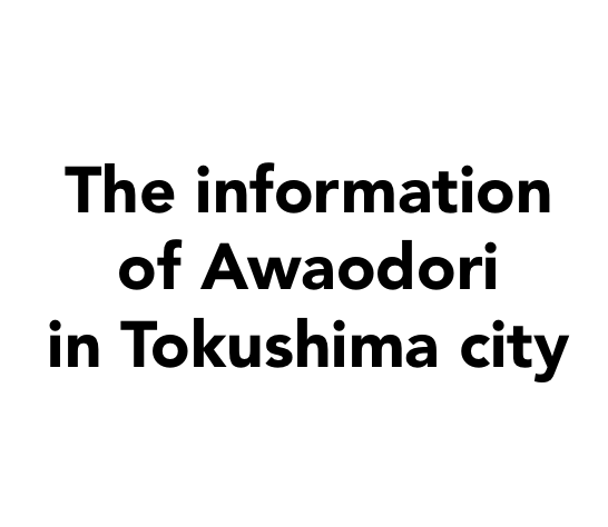 The information of Awaodori in Tokushima city